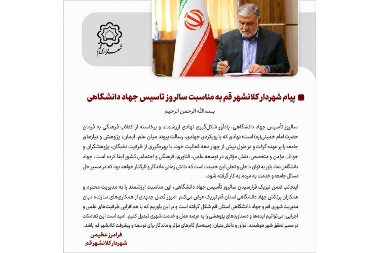 فرصت جدیدی برای توسعه همکاری ها با جهاددانشگاهی قم ایجاد شده است