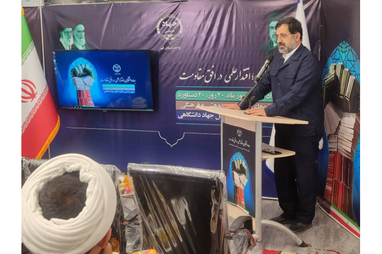 آثار مبارک جهاددانشگاهی قم روز به روز در جامعه متجلی می شود
