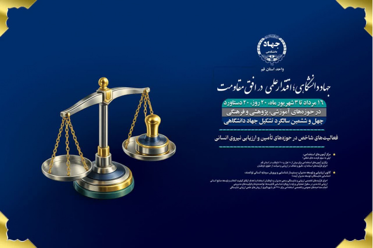 پنجمین دستاورد؛ توسعه فعالیت‌های تأمین و ارزیابی نیروی انسانی