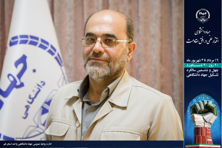 ژنتیک انقلابی، راز مهم بالندگی چهل و شش ساله جهاددانشگاهی