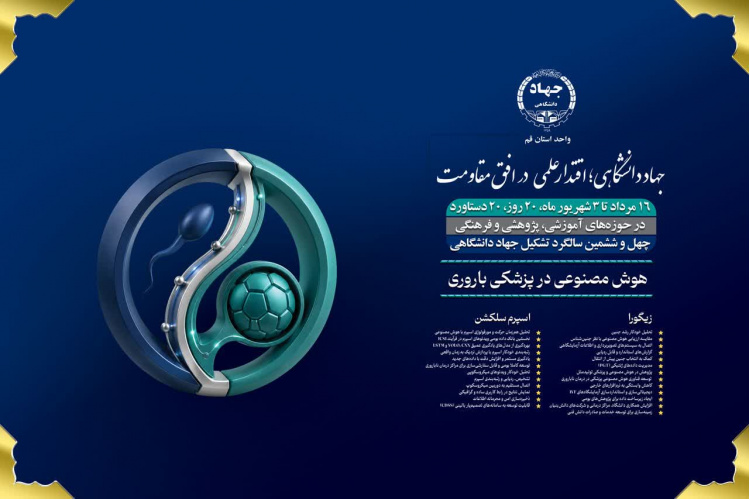 به کار گیری هوش مصنوعی در پزشکی باروری؛ زیگورا