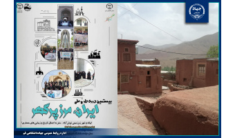" اردوی یک‌ روزه فرهنگی و تفریحی به مقصد روستای تاریخی ابیانه" برگزار شد