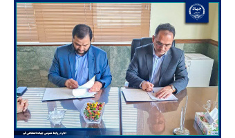امضای تفاهم‌نامه همکاری بین جهاد دانشگاهی استان قم و اداره کل امور روستایی و شوراهای استانداری قم