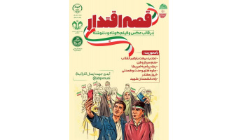 پویش دانشجویی «قصه اقتدار» برگزار می‌شود