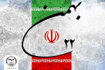 دعوت جهاددانشگاهی از ملت شریف ایران برای شرکت در راهپیمایی یوم‌الله ۲۲ بهمن