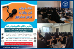 کارگاه آموزشی «فن بیان و فنون سخنوری» برگزار شد.