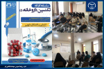 کارگاه آموزشی تکنسین داروخانه(۵) برگزار شد