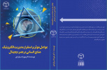 کتاب «عوامل موثر بر استقرار مدیریت الکترونیک منابع انسانی در عصر دیجیتال» منتشر شد