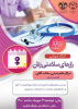کارگاه آموزشی "رازهای سلامتی زنان" برگزار می شود