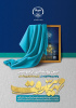 آیین رونمایی جشنواره ملی و جشنواره بین المللی مهدویت برگزار می شود