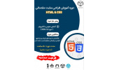 دوره تخصصی طراحی سایت ویژه دانشجویان برگزار می شود