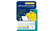 کارگاه رایگان مجازی کارآفرینی در جهاددانشگاهی قم برگزار می شود