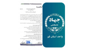 تفاهم همکاری جهاددانشگاهی قم و مجتمع فولاد آذربایجان اجرایی شد