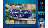 رئیس پژوهشکده فرهنگ و معارف: جهاد دانشگاهی در خط مقدم نیازهای کشور حضوری پویا داشته است