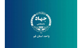 سومین دستاورد جهاد دانشگاهی قم؛ آموزش بیش از ۱۸ هزار فراگیر در مسیر مهارت‌افزایی و اشتغال