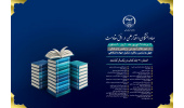 هشتمین دستاورد؛ انتشار ۲۸ جلد کتاب در حوزه‌های علمی، آموزشی و فرهنگی