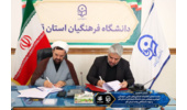 جهاددانشگاهی قم و دانشگاه فرهنگیان تفاهم‌نامه همکاری امضا کردند