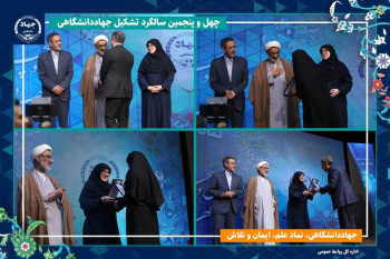 دکتر شیخ الاسلامی از قم، پژوهشگر و فناور سال جهاددانشگاهی کشور شد