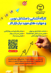 کارگاه آموزشی ویژه جویندگان کار