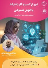 دانشجویان دختر قمی، کسب و کار با هوش مصنوعی را فرا می گیرند
