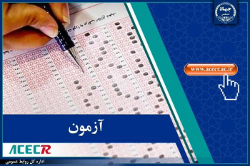 آغاز ثبت‌نام آزمون استخدامی سرایداران آموزش و پرورش