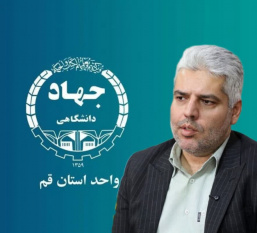 نقش جهاددانشگاهی قم، در توسعه دیپلماسی علمی جمهوری اسلامی ایران