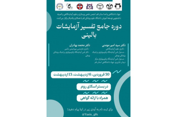 برگزاری کارگاه جامع و تخصصی «تفسیر آزمایشات بالینی» در دانشگاه علوم پزشکی قم