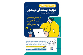 کارگاه رایگان مجازی کارآفرینی در جهاددانشگاهی قم برگزار می شود