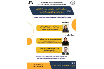 آشنایی با اصول، مقررات و نحوه راه اندازی مرکز مراقبت و نگهداری سالمندان