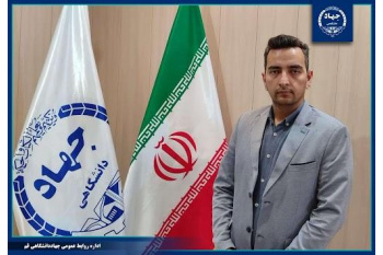 معرفی معاون پشتیبانی جهاد دانشگاهی واحـد استان قم
