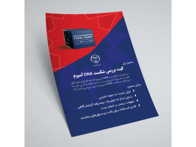 کیت بررسی شکست DNA اسپرم