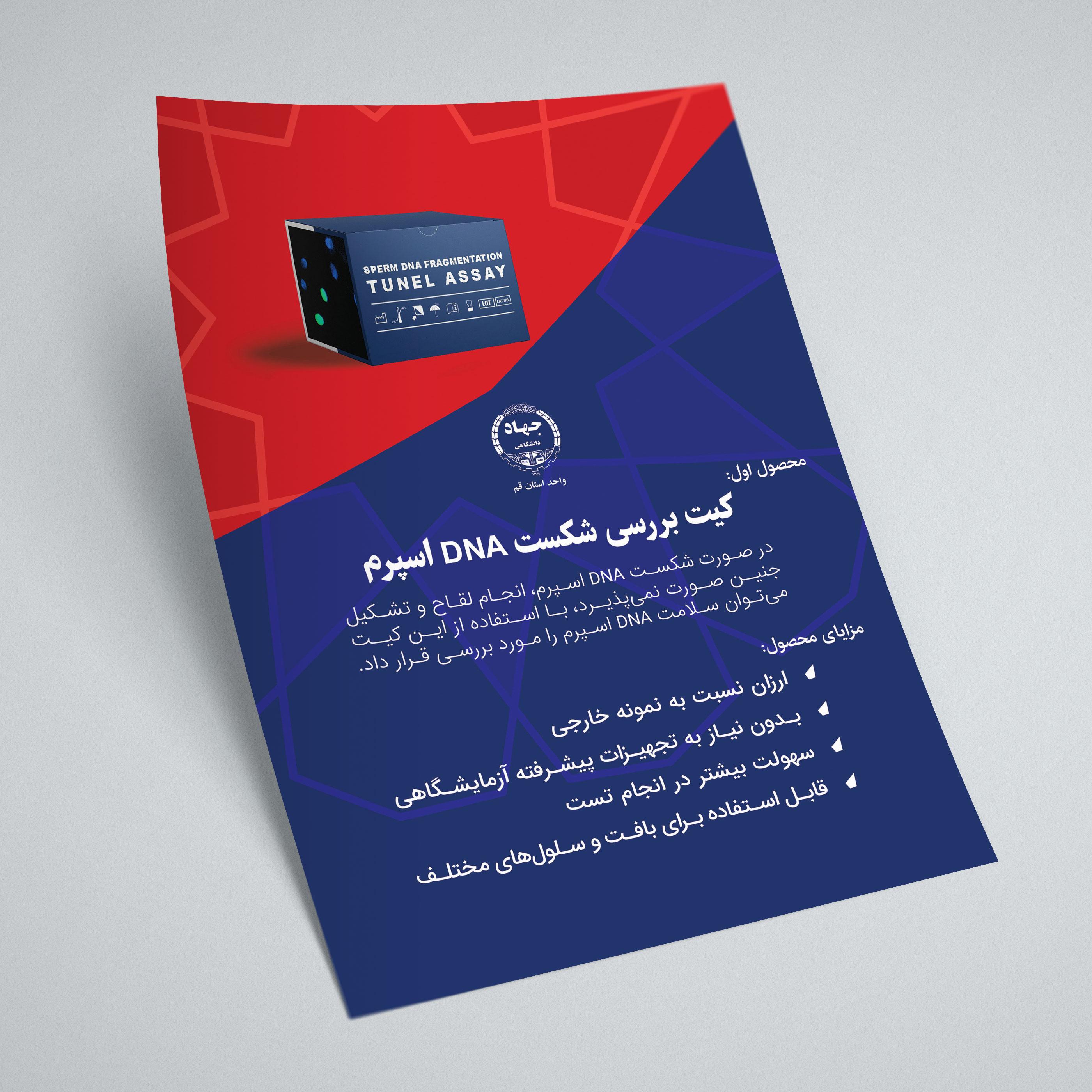 کیت بررسی شکست DNA اسپرم