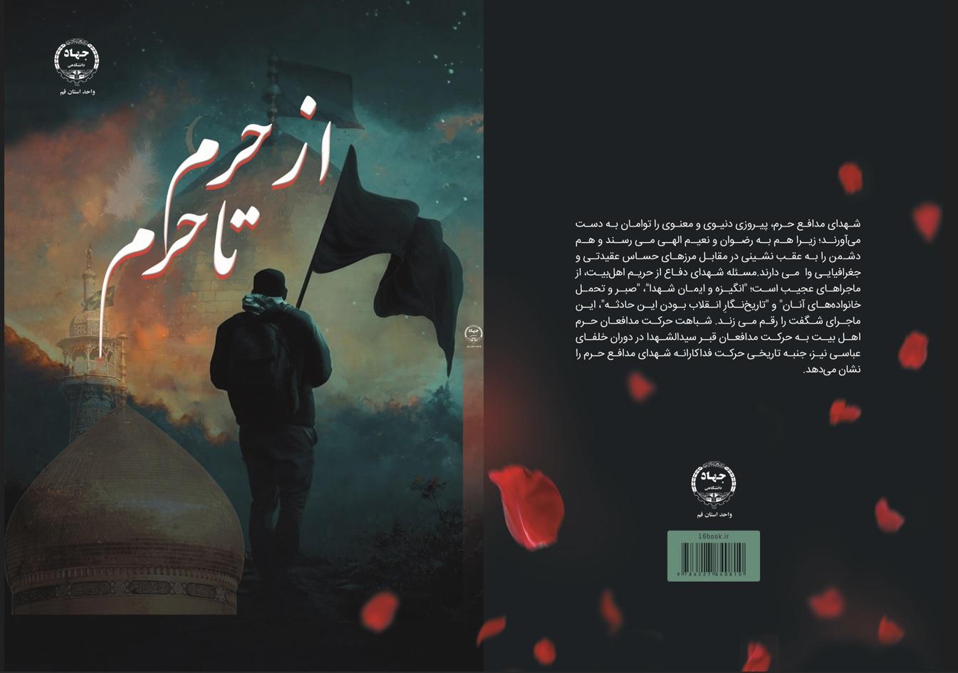 کتاب  از حرم تا حرم